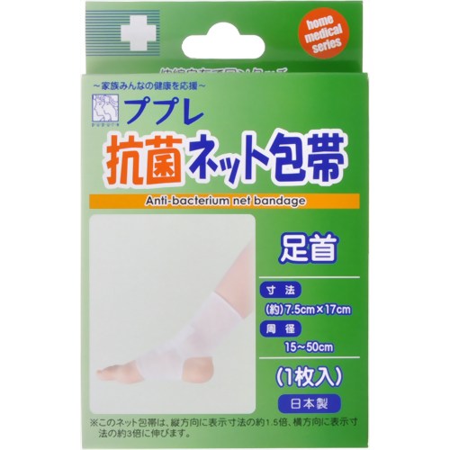 ププレ 抗菌ネット包帯 足首 1枚入り 【日進医療器】