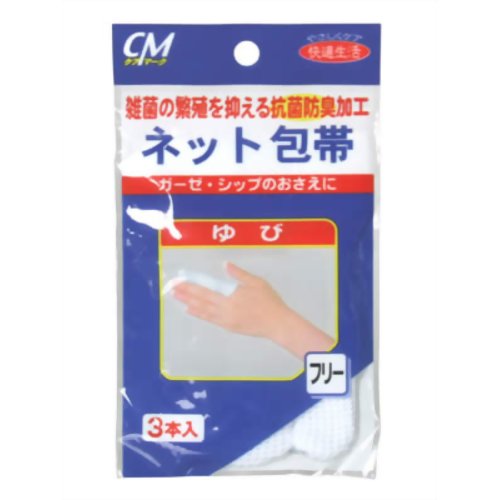 CMネット包帯 指用 3枚入 【リードヘルスケア】