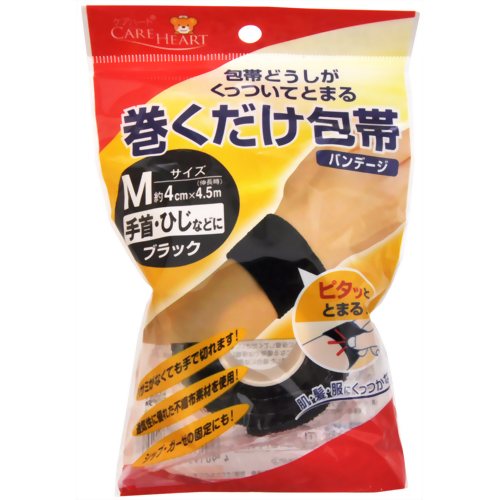 巻くだけ包帯 手首ひじ ブラック M 【玉川衛材】