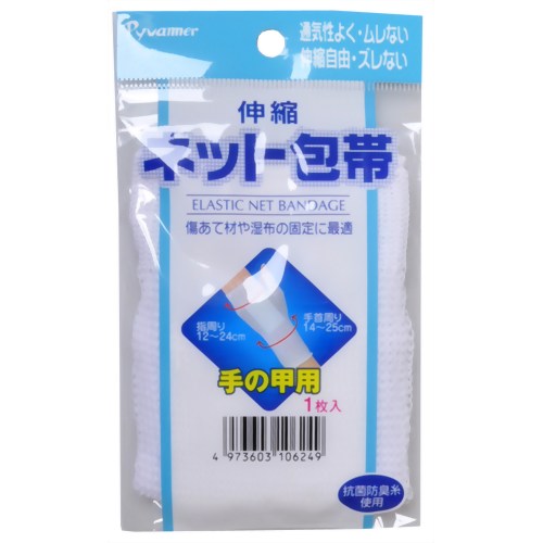 伸縮ネット包帯手の甲用 【新生】