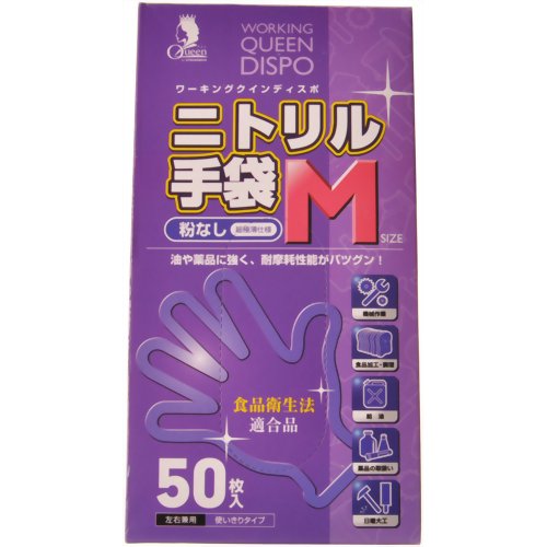 ニトリル手袋 粉なし M 50枚入 【宇都宮製作】