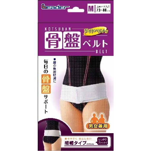 骨盤ベルト M 【日進医療器】