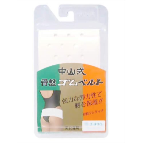中山式骨盤ゴムベルト LL 【中山式産業】