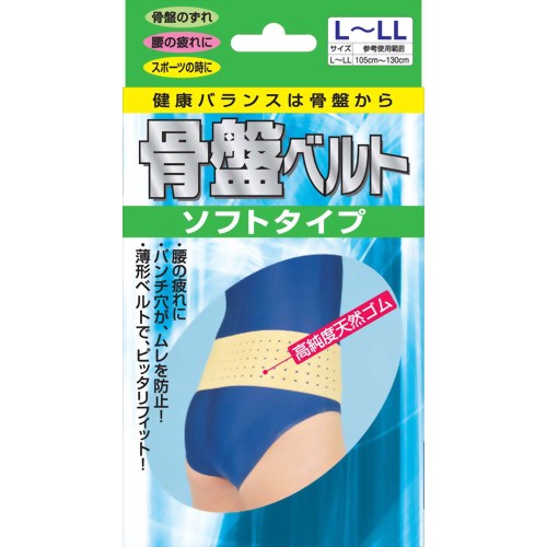 ピバンナー 骨盤ベルト ソフトタイプ L-LL 【新生】
