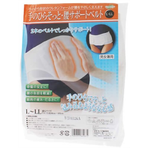 手のひらそっと・腰サポートベルト L-LL 【コモライフ】