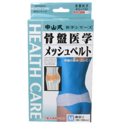 中山式 骨盤医学メッシュベルト M(骨盤ベルト) 【中山式産業】