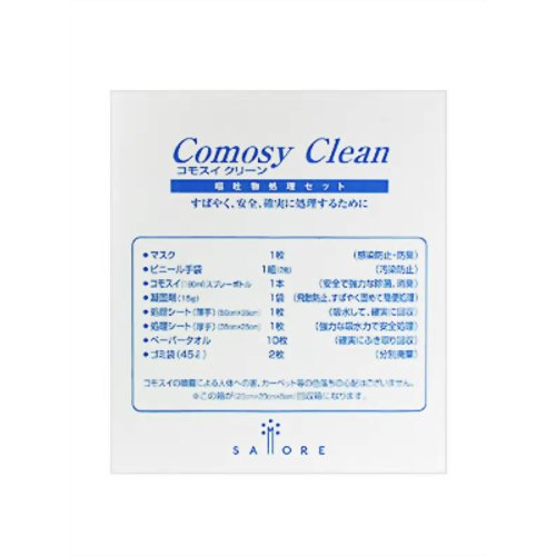 コモスイクリーン 嘔吐物処理セットComosy(コモスイ) クリーン 嘔吐物処理セット【サモア】コモスイクリーン