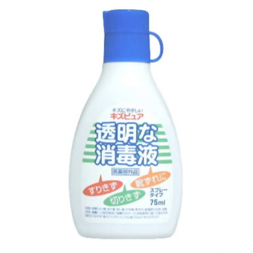 キズピュア透明な消毒液 75ml 【リバテープ製薬】
