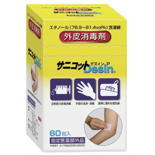 サニコット デズインP 60包 【オリオン薬品工業】