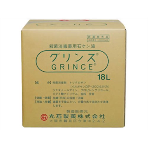 グリンス 18L【丸石製薬】殺菌　消毒　　ハンドソープ