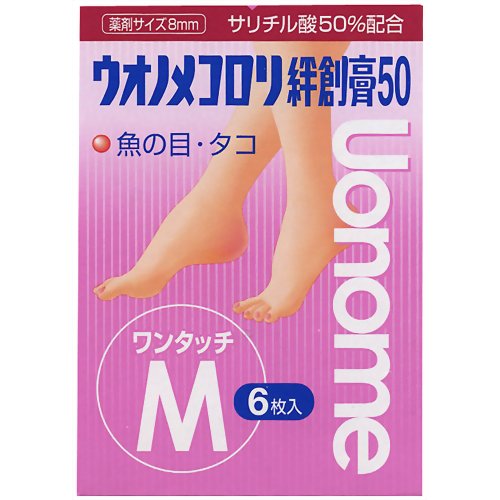 ウオノメコロリ絆創膏50 ワンタッチMサイズ 6枚入 【横山製薬】