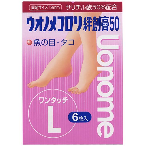 ウオノメコロリ絆創膏50 ワンタッチLサイズ 6枚入 【横山製薬】