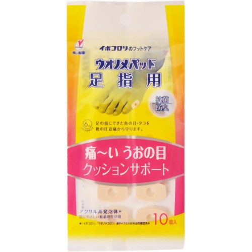 イボコロリ ウオノメパッド 足指用 10個入り 【横山製薬】
