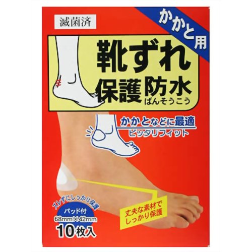 靴ずれ保護防水ばんそうこう 10枚 かかと用 【共立薬品工業】