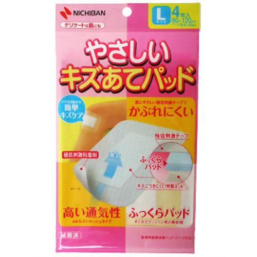 やさしいキズあてパッド Lサイズ 4枚入 【ニチバン】