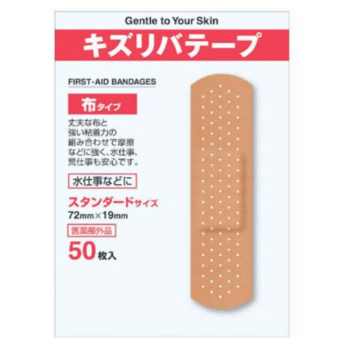 キズリバテープ布タイプ スタンダード50枚 【共立薬品工業】