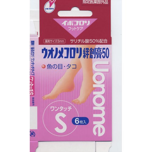 ウオノメコロリ絆創膏50 ワンタッチSサイズ 6枚入 【横山製薬】