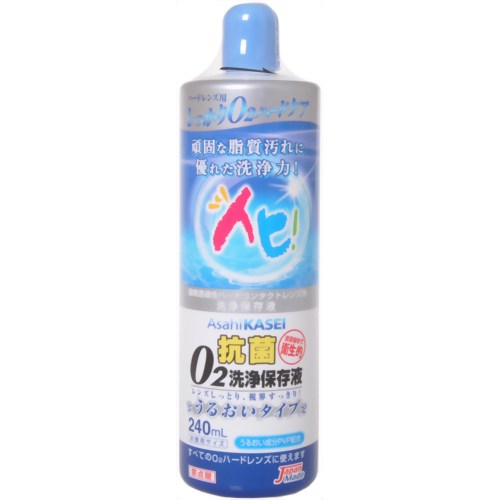 抗菌O2洗浄保存液 240ml 【旭化成アイミー】