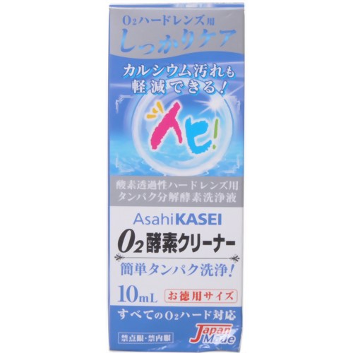 O2酵素クリーナー 10ml 【旭化成アイミー】
