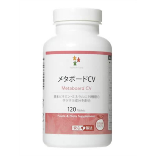 メタボードCV 120粒 【フォーナ&フローラ】