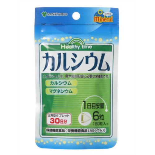 ヘルシータイムカルシウム 180粒 【三共堂漢方】
