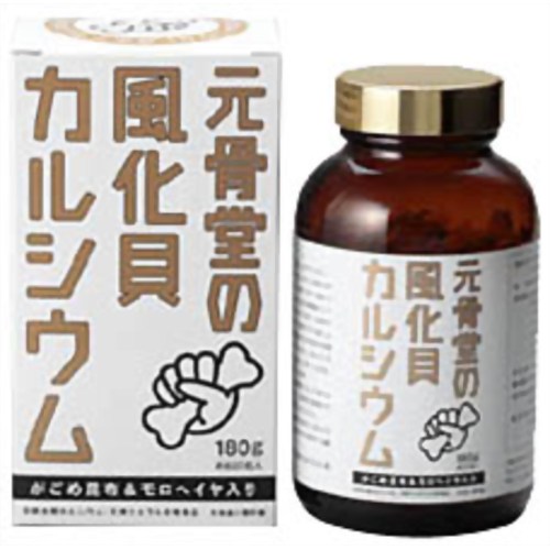 元骨堂の風化貝カルシウム 180g 【元骨堂】