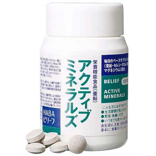 HABA(ハーバー) アクティブミネラルズ 90粒 【ハーバー研究所】