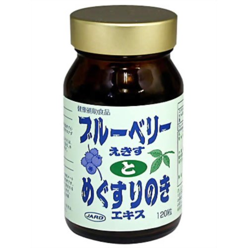 ブルーベリーえきすとめぐすりのきエキス 120粒 【ジャード】