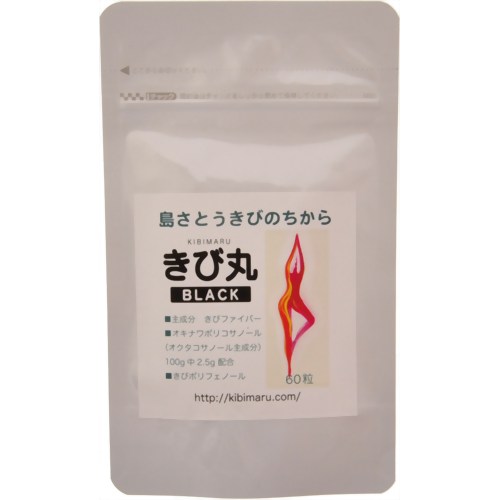 きび丸Black 60粒 【もったいないバイオマス】