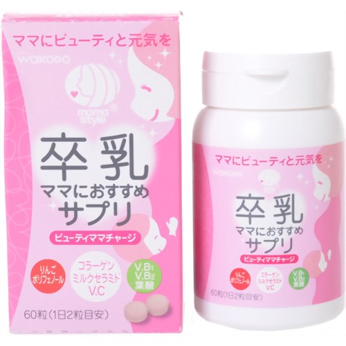 ママスタイル ビューティママチャージ 60粒 【和光堂】