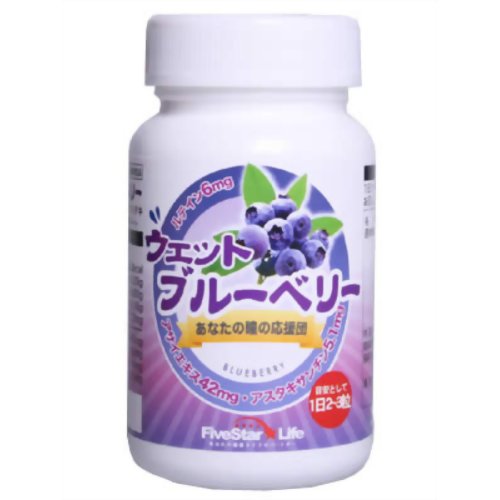 FiveStar Life ウェットブルーベリー 90粒 【七宝商事】