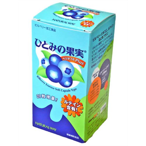 ひとみの果実 ベジタブルPlus(20粒増量中) 【ナチュラルウェイ】