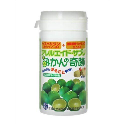 【飲む花粉対策】アレルエイド・サプリ 青みかんの奇跡 180粒 【ヴィアノーベ】ヘスペリジン(ビタミンP)