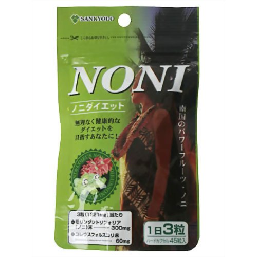 AL ノニダイエット 45カプセル 【三共堂漢方】