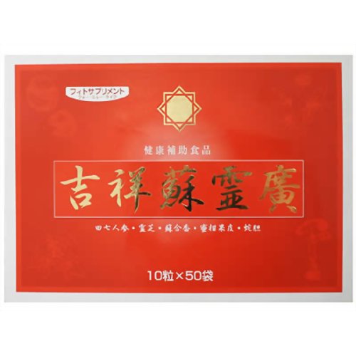 吉祥蘇霊廣 分包 10粒*50包 【松浦漢方】