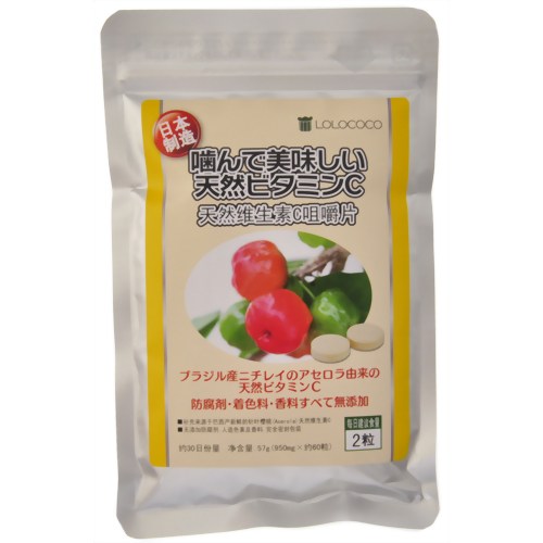 噛んで美味しい天然ビタミンC 60粒 【バレア】
