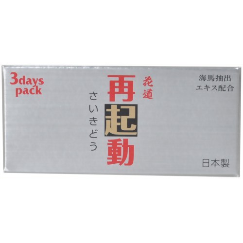 再起動 3日分 500mg*3カプセル入り 【エイビイエス】