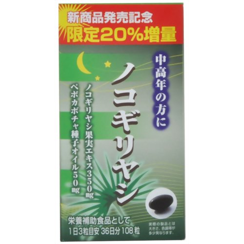 リケン ノコギリヤシ 108粒(限定20%増量) 【リケン】
