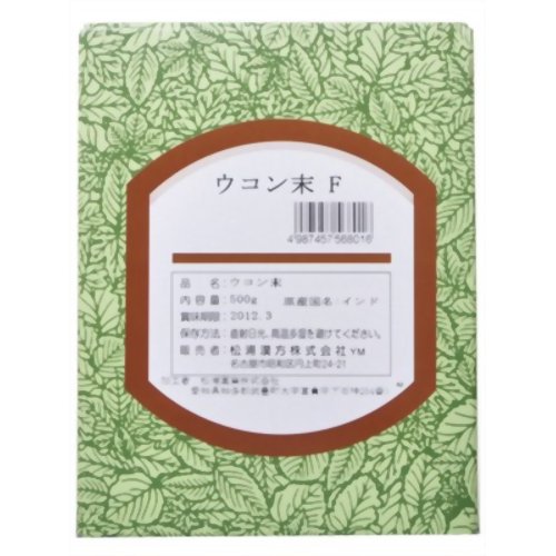 ウコン末 500g 【松浦漢方】