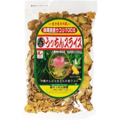 生き生き元気 春うっちんスライス 沖縄県産ウコン100% 100g 【うっちん沖縄】
