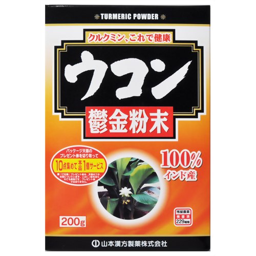 ウコン粉末 200g 【山本漢方製薬】
