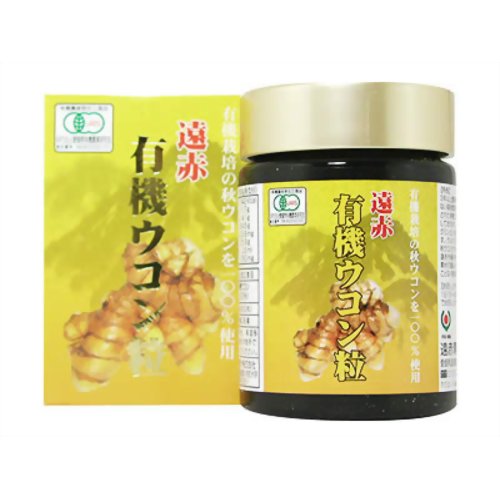 遠赤有機ウコン粒 600粒 【遠赤青汁】