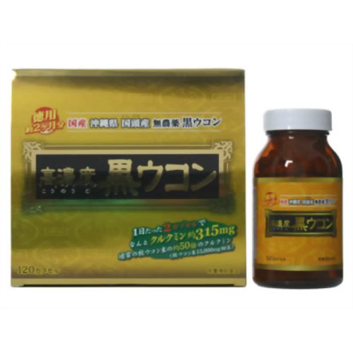 国産 高濃度 黒ウコンカプセル 120カプセル 【サプリバンク】
