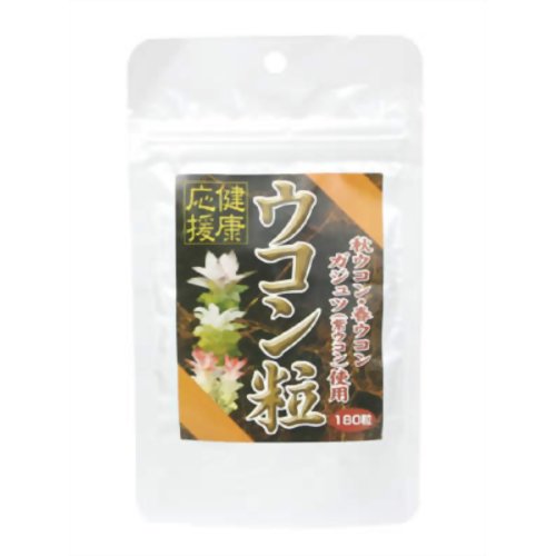 ユウキ製薬 スタンドパック ウコン180粒 【ユウキ製薬】