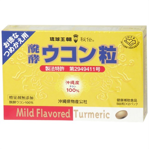 醗酵ウコン粒 500粒*2パック (詰め替え用) 【沖縄県物産公社】