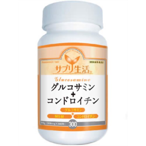 サプリ生活 グルコサミン+コンドロイチン 300粒 【アンフィニプロジェクト】