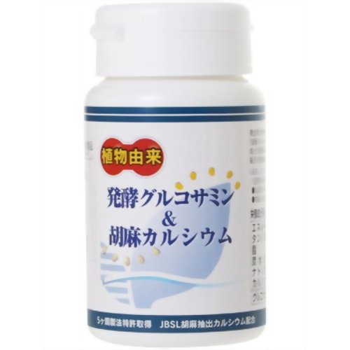 発酵グルコサミン&胡麻カルシウム 240粒 【日本生物科学研究所】