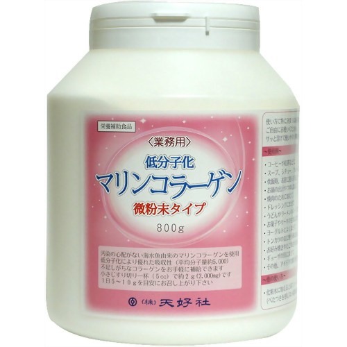 業務用 低分子化マリンコラーゲン 微粉末タイプ 800g 【天好社】