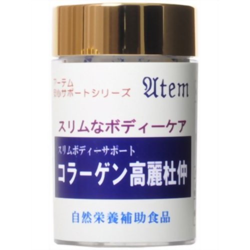 アーテム スリムボディーサポート コラーゲン高麗杜仲 60粒 【アーテム】