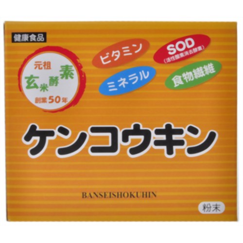 ケンコウキン 粉末 2.5g×90包　【万成食品】混ぜ物のない米ぬか胚芽酵素　玄米酵素